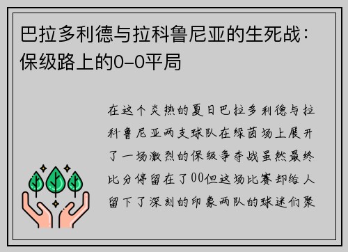 巴拉多利德与拉科鲁尼亚的生死战：保级路上的0-0平局
