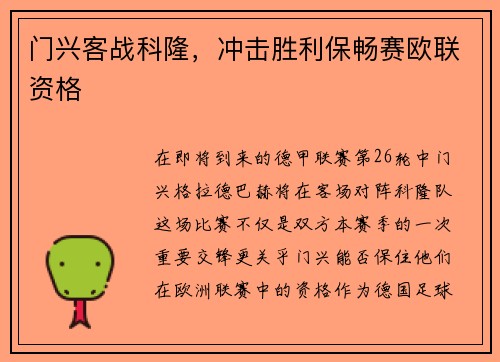 门兴客战科隆，冲击胜利保畅赛欧联资格
