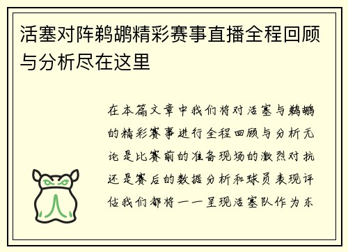 活塞对阵鹈鹕精彩赛事直播全程回顾与分析尽在这里